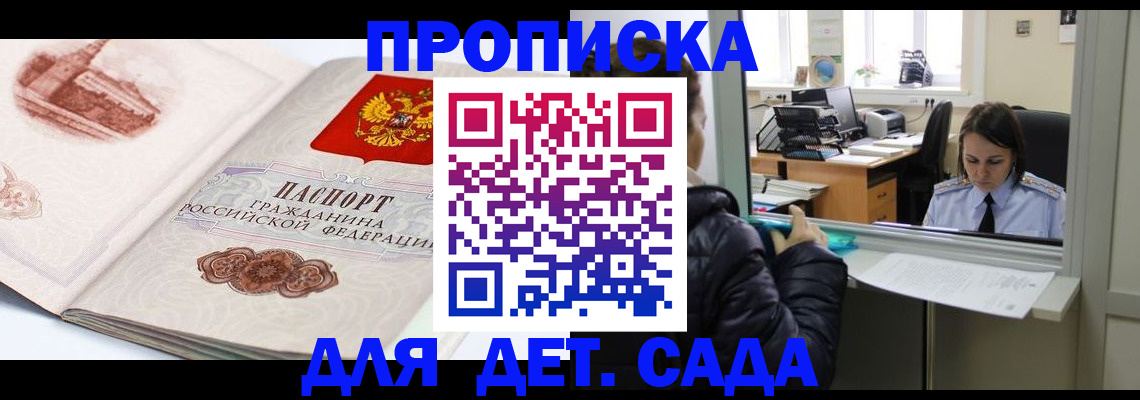 прописка для кредита в Волоколамске